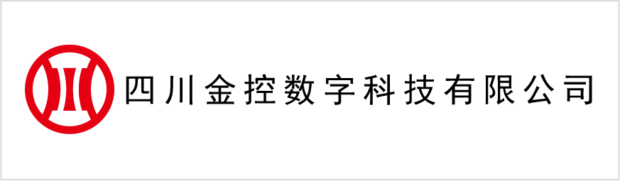 四川金控數字科技有限公司